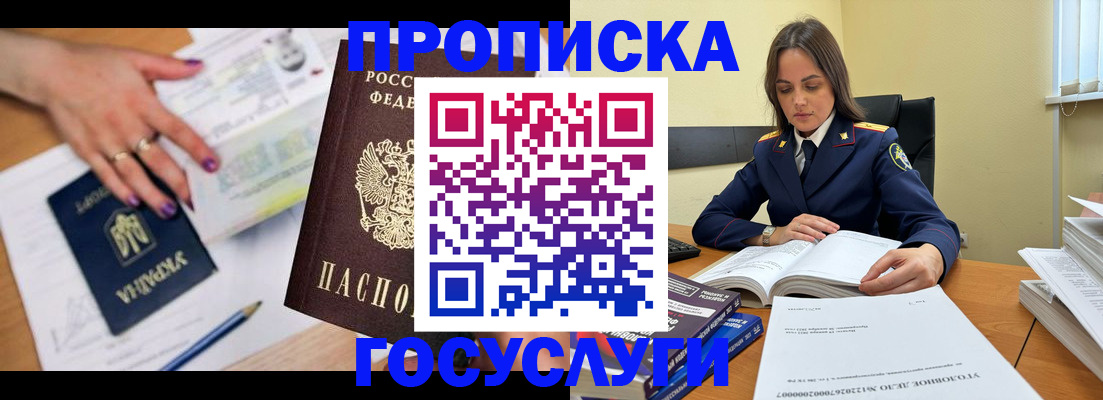 прописка для школы в Коркино