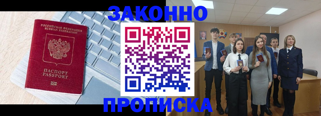 прописка законно в Коркино