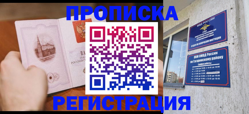 прописка гарантия в Коркино