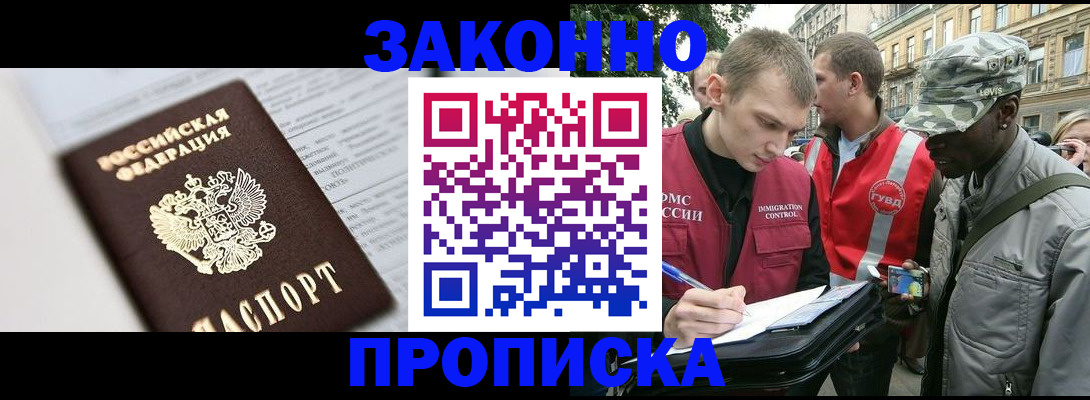 прописка в квартире в Коркино